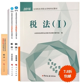 稅務(wù)師教材+五冊(cè)通關(guān)輔導(dǎo)書(shū)