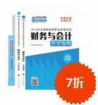 2016年稅務師五冊通關-財務與會計