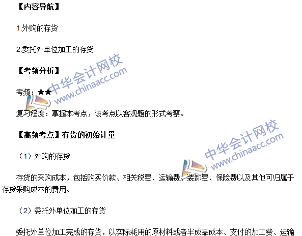 2016中級(jí)會(huì)計(jì)職稱《中級(jí)會(huì)計(jì)實(shí)務(wù)》高頻考點(diǎn)：存貨的初始計(jì)量