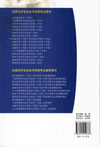 2016年中級(jí)經(jīng)濟(jì)師考試教材運(yùn)輸（公路）專(zhuān)業(yè)