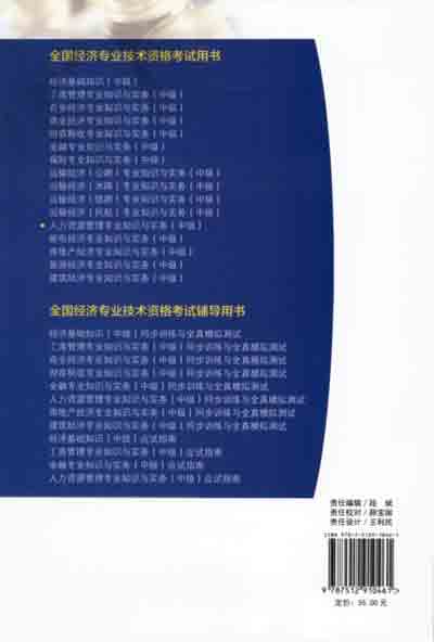 2016年經(jīng)濟(jì)師教材中級(jí)人力資源管理專(zhuān)業(yè)