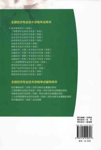 2016年初級經(jīng)濟師考試教材商業(yè)專業(yè)