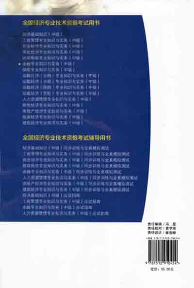 2016年中級經(jīng)濟師考試教材金融