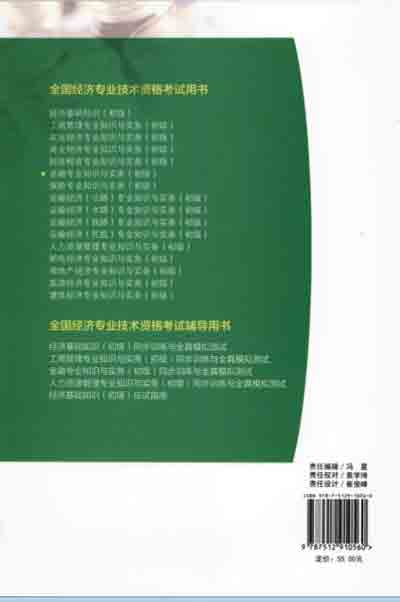 2016年初級經(jīng)濟師考試教材金融專業(yè)