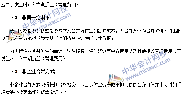 中級會計職稱《中級會計實務》高頻考點：長期股權投資的初始計量