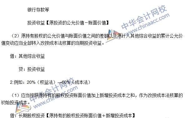 《中級會計實務》高頻考點：長期股權投資核算方法的轉(zhuǎn)換