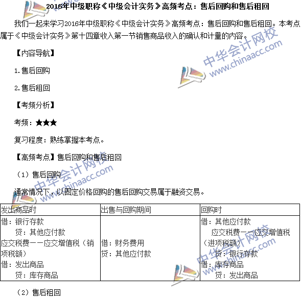 中級(jí)會(huì)計(jì)職稱《中級(jí)會(huì)計(jì)實(shí)務(wù)》高頻考點(diǎn)