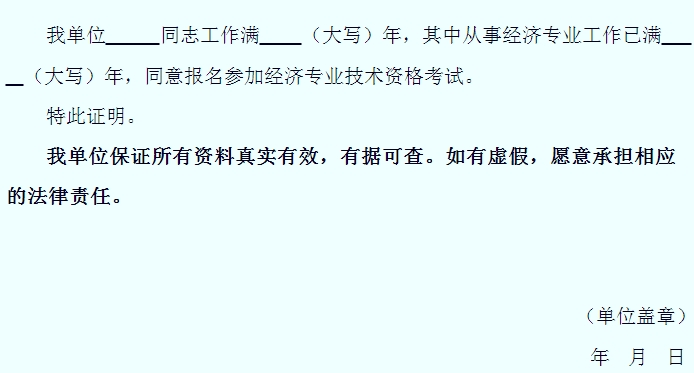 2016年淮安經(jīng)濟(jì)專業(yè)技術(shù)資格考試報(bào)考業(yè)務(wù)工作 年限