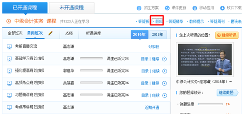 2016年中級(jí)會(huì)計(jì)職稱沖刺階段模擬試題開(kāi)通 直擊考試精髓