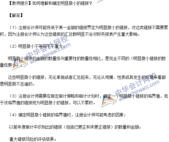 2016注冊(cè)會(huì)計(jì)師《審計(jì)》高頻考點(diǎn)：審計(jì)重要性