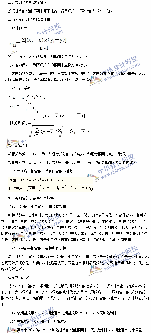 2016注會《財務成本管理》高頻考點：投資組合的風險與報酬