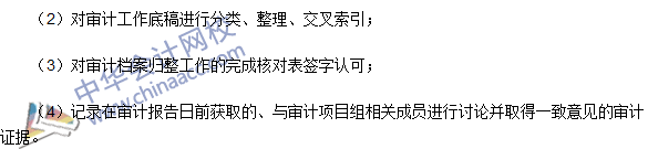 2016注冊(cè)會(huì)計(jì)師《審計(jì)》高頻考點(diǎn)：審計(jì)工作底稿的歸檔