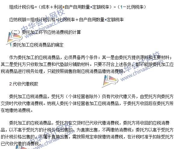 2016注冊會計師《稅法》高頻考點：應納稅額的計算