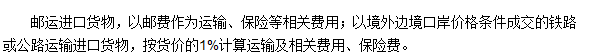 2016注冊會計師《稅法》高頻考點：關稅完稅價格 