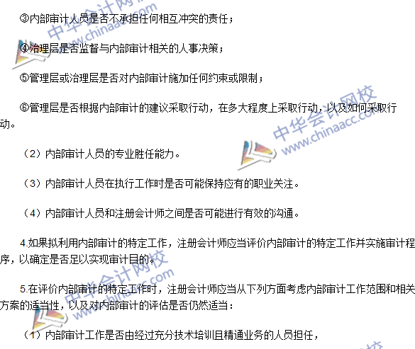 2016注冊會計師《審計》高頻考點：確定是否利用內(nèi)部審計工作