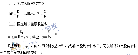 2016年注會《財(cái)務(wù)成本管理》高頻考點(diǎn)：普通股的期望報(bào)酬率