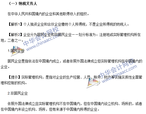 注冊會計師《稅法》高頻考點：納稅義務人、征稅對象與稅率