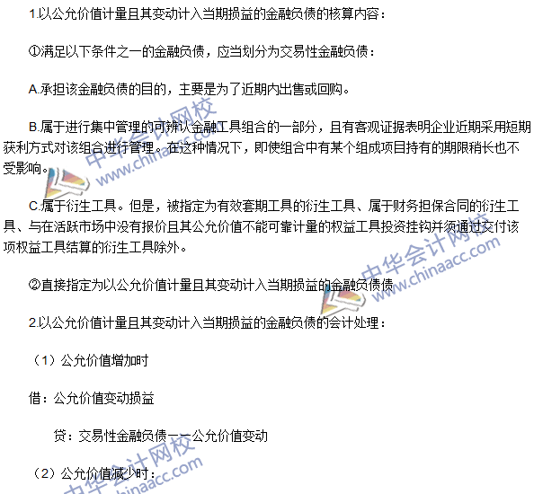 會計(jì)高頻考點(diǎn)：以公允價值計(jì)量且其變動計(jì)入當(dāng)期損益的金融負(fù)債