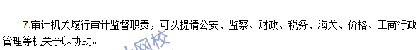 《審計理論與實務》高頻考點：國家審計機關的權限