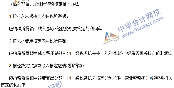 2016注冊會計師《稅法》高頻考點(diǎn)：應(yīng)納稅額的計算