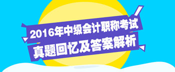 中級會計職稱試題及答案解析