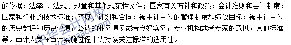 《審計理論與實務(wù)》高頻考點：審計標(biāo)準(zhǔn)的選用