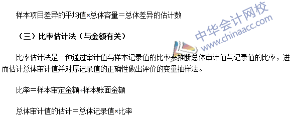 《審計理論與實務》高頻考點：變量抽樣法基本方法