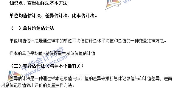 《審計理論與實務》高頻考點：變量抽樣法基本方法