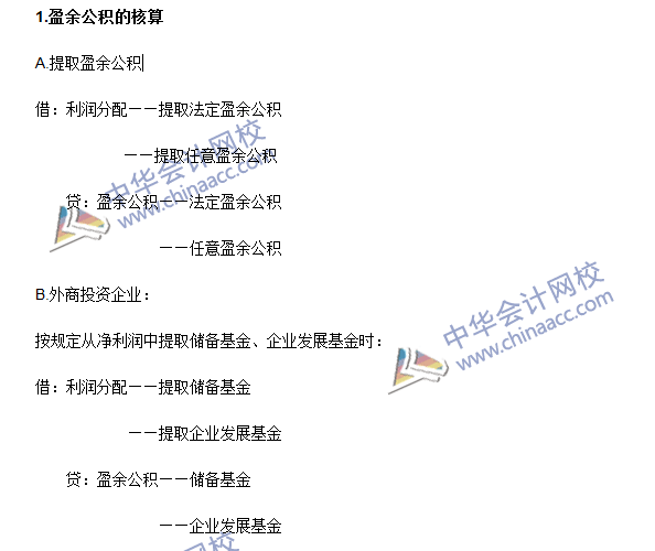 2016年注會《會計》高頻考點：留存收益的核算