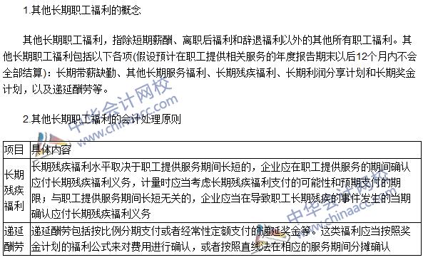 2016注會《會計》高頻考點：其他長期職工福利的確認(rèn)與計量