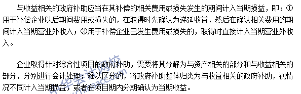 注會《會計》高頻考點：與收益相關(guān)的政府補助的會計處理