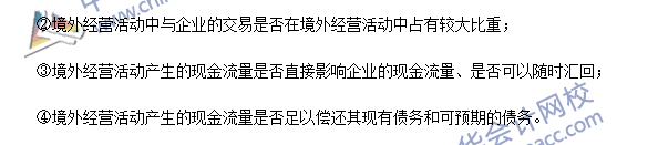 2016年注會《會計》高頻考點：記賬本位幣的確定