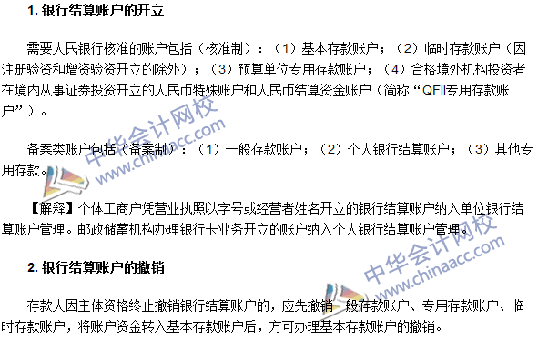 注冊會計師《經濟法》高頻考點：銀行結算賬戶