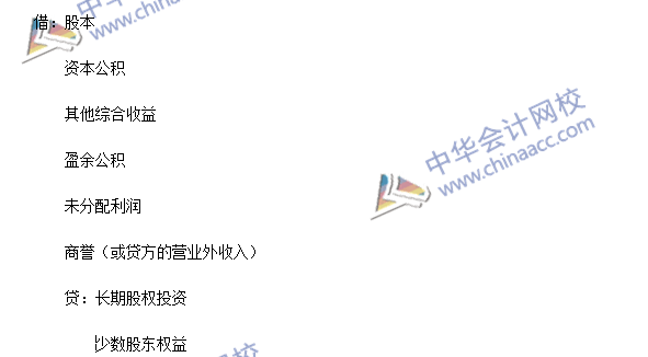 注會(huì)《會(huì)計(jì)》高頻考點(diǎn)：長(zhǎng)期股權(quán)投資與所有者權(quán)益的合并處理