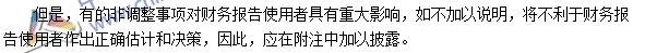 2016年注會《會計》高頻考點：非調整事項的會計處理