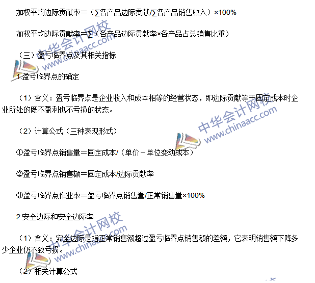 2016注會《財務(wù)成本管理》高頻考點：成本、數(shù)量和利潤分析