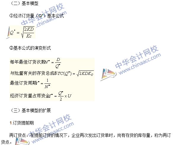 2016年注會《財務成本管理》高頻考點：存貨管理