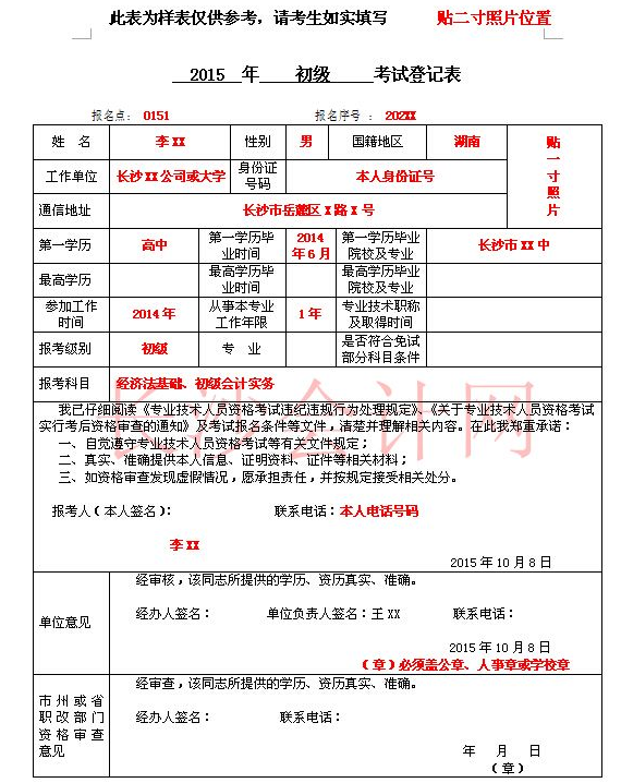 2016湖南湘潭初級會計職稱考試考后資格復(fù)審10月10日起