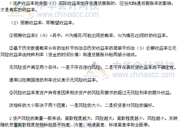 稅務師《財務與會計》高頻考點