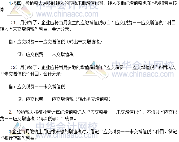 2016稅務師《涉稅服務實務》高頻考點：“未交增值稅”明細科目
