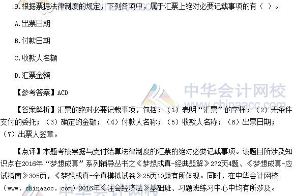 2016年注會《經(jīng)濟法》試題及參考答案（考生回憶版）