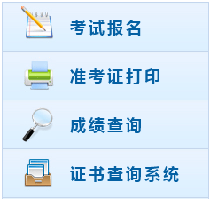 2016年中級會計職稱成績查詢入口-全國會計資格評價網