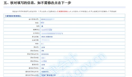 天津市2016年高級會計師網(wǎng)上申報材料流程