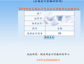 2016年高級(jí)會(huì)計(jì)師查分后征文：付出終會(huì)有回報(bào)