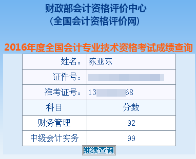 正保會(huì)計(jì)網(wǎng)校中級(jí)會(huì)計(jì)職稱學(xué)員陳亞?wèn)|