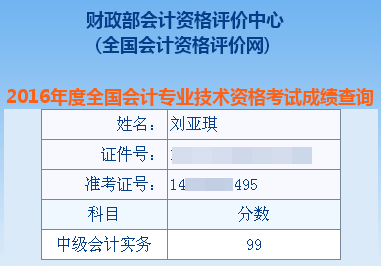 正保會(huì)計(jì)網(wǎng)校中級(jí)會(huì)計(jì)職稱學(xué)員劉亞琪