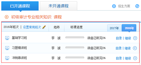 報2017年審計師輔導(dǎo)課程贈送2016年課程