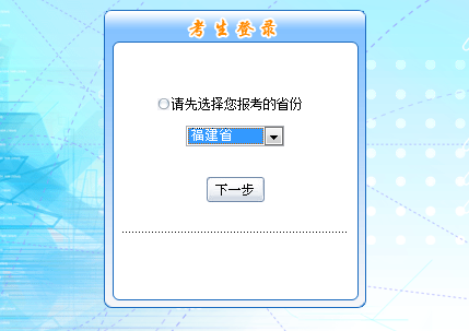 2017年福建初級會計職稱考試報名入口已開通