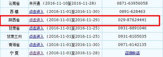 陜西2017年初級(jí)會(huì)計(jì)職稱(chēng)考試報(bào)名入口開(kāi)通