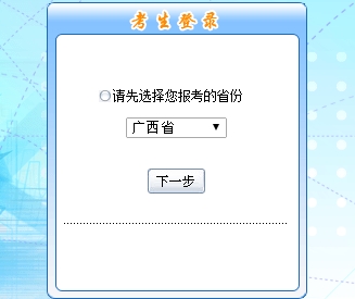 2017年廣西初級(jí)會(huì)計(jì)職稱考試報(bào)名入口已開通